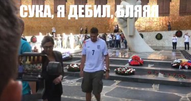 Английские футбольные болельщики возложили цветы на Мамаевом кургане