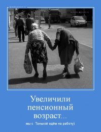 Не всех россиян коснется повышение пенсионного возраста