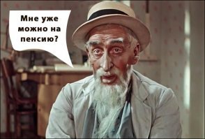 Не всех россиян коснется повышение пенсионного возраста