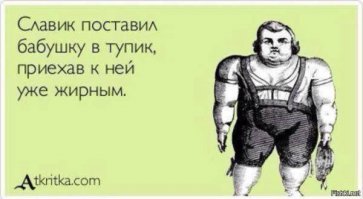 Демотиваторы об ожирении