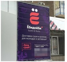 Шедевры провинциальной рекламы