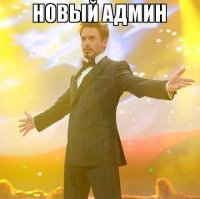 у меня знакомый собеседовался на работу одмином в стрип-баре, прошел. Его шеф утверждает, что это лучшее место для проверки собеседуемого на стрэсо-устойчивость и концентрацию внимания на поставленную задачу!