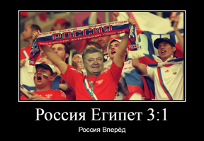 Россия - Египет: матч, который войдёт в историю