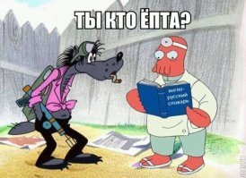 Что ты такое ?!