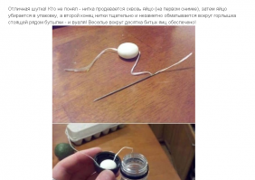 Ипать-Колотить, Варя, ну ты Олениха? Ржу в голос!
Ты сейчас серьезно про Яйца? А подумать над тем, что хочешь написать не судьба? 
Это ж Ментос с Кока-колой...