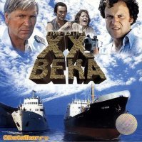 Пира ты XX ве ка    популярный советский фильм 1979 года режиссёра Бориса Дурова. Многие кинокритики называют его  первым советским кинобоевиком  Больше ,ничего похожего на этот успех ,Дуров не достиг.