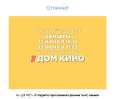 Тест: Угадайте героя военного фильма по его званию!