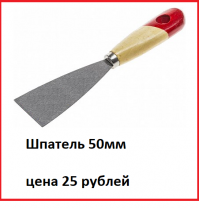 Скребок для стеклокерамических плит