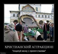 Ныняшняя РПЦ даст фору любому зоопарку.