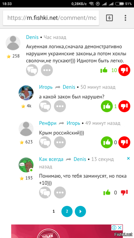 Специально заскринил, до того, пока неадекватны набежали... ))) Знал что и меня заминусят)))