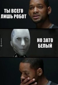Мы создали свою погибель. Восстание машин реально