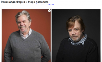 автору очки однозначно нннадо. да и хэмилл у него в хэмиллто превратился