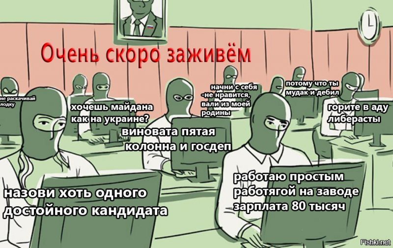 минусуете - значит считаете что в России так и должно быть ?( или в ваших методичках про это не прописано ?))