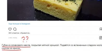 В оригинале - "The edible washing up sponge... olive oil sponge cake with mint crumb, sweet milk foam and a baked apple puree... " , т.е. "БИСКВИТ (!) на оливковом масле... и ЯБЛОЧНЫМ ПЮРЕ". Никаких ИРИСОК! :)