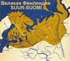 Гугли "Великая Финляндия". И гугли как во всех 4 войнах с СССР Финляндия нападала первой. Будучи шавкой в стае шакалов.
