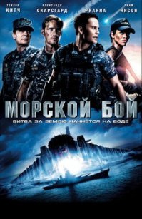 Морской бой