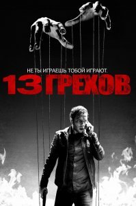 10 фильмов, где всерьез играют в детские игры (11 фото)