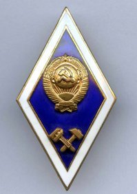 Как я получал высшее образование