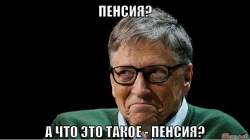 Какая будет пенсия если человек никогда официально не работал