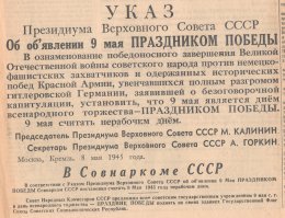 "Правда" от 9 мая 1945г.