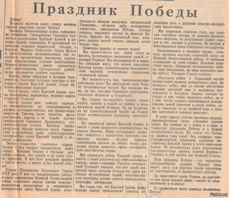 "Правда" от 9 мая 1945г.