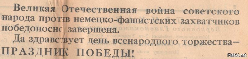 "Правда" от 9 мая 1945г.