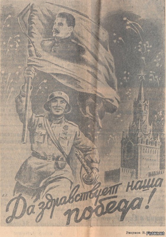 "Правда" от 9 мая 1945г.