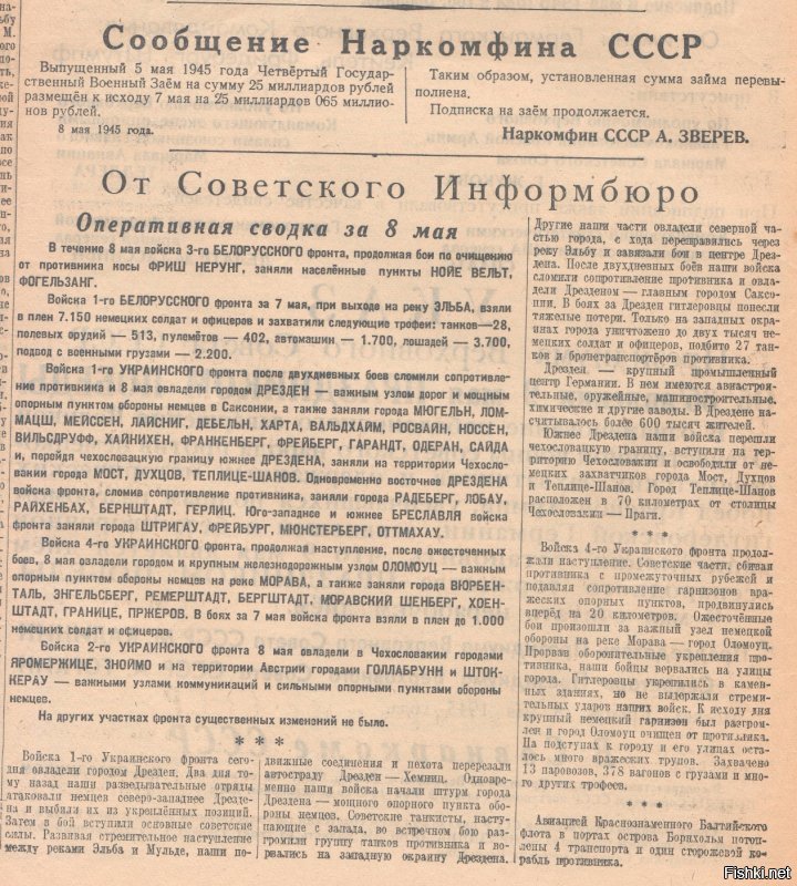 "Правда" от 9 мая 1945г.