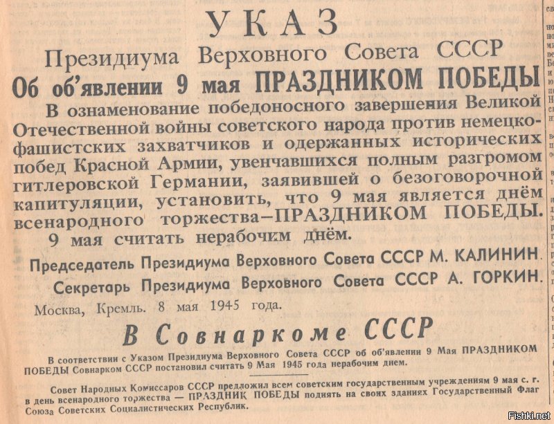 "Правда" от 9 мая 1945г.