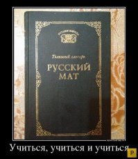 Русский мат от древних лет до современности