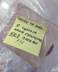 Записки, которые могут оставить друг другу только супруги