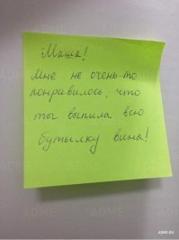 Записки, которые могут оставить друг другу только супруги