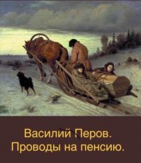 Молодцы казаки- отказались от пенсий!