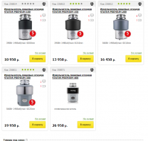 Можно ссылочку на измельчитель за 5500 , не нашел таких цен.Самый дешевый 8200 .