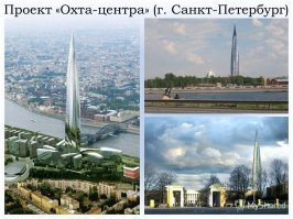 Не успели от Охта-центра в центре города кое-как отбрехаться, как у градоначальников новые амбициозные проекты зреют. Других забот в городе нет конечно.