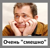 Посмеемся вместе!