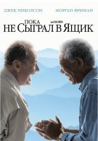 10 лучших романтических фильмов о пожилых людях (11 фото)