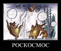 Роскосмос - что дальше?