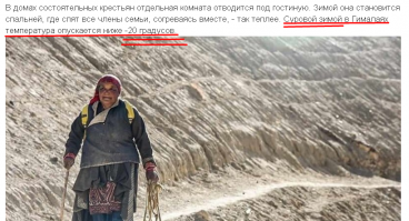 Эх, Варя, Варя... -20 зимой - этим у нас никого не напугаешь...

Высоко в горах морозы ЛЕТОМ превышают  25  C, А ЗИМОЙ температура падает до  40  C. Здесь также часто наблюдаются ураганные ветры со скоростью до 150 км/ч и резкое изменение погоды.