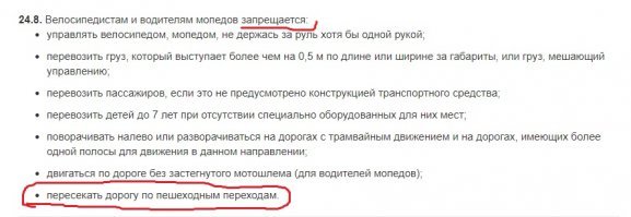 В Хакасии подросток верхом на велосипеде не пересек пешеходный переход