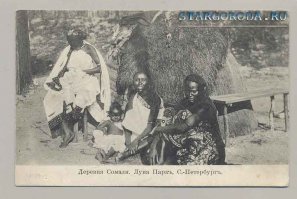 Деревня Сомали, Луна Парк, Санкт-Петербург.