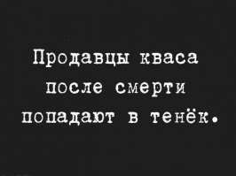 Настало время квасить!