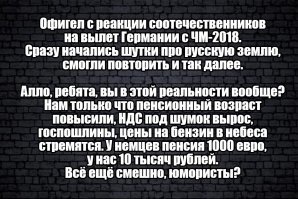 30 мемов ЧМ-2018, которые вас повеселят (если вы не из Германии)