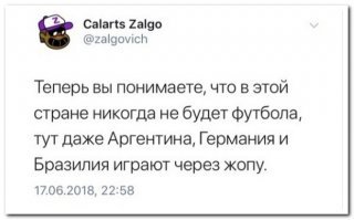 30 мемов ЧМ-2018, которые вас повеселят (если вы не из Германии)
