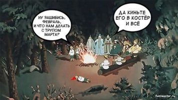 12 братьев месяцев знали что с трупом делать