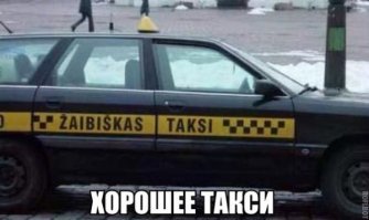 Подборка автомобильных приколов
