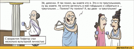 Пифагор: 8 нетривиальных фактов из жизни гения