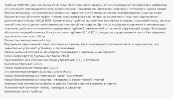 Не раскрыта тема двигателей для моделей. С поршневыми всё понятно, их давно используют и в авиа, и автомоделизме.  Поэтому, дам для примера описание одного из образцов ТРД для моделей. Специально не выбирал, это первый попавшийся.