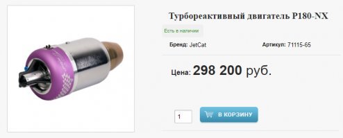 Не раскрыта тема двигателей для моделей. С поршневыми всё понятно, их давно используют и в авиа, и автомоделизме.  Поэтому, дам для примера описание одного из образцов ТРД для моделей. Специально не выбирал, это первый попавшийся.