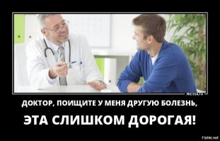 B в России врач врачу рознь